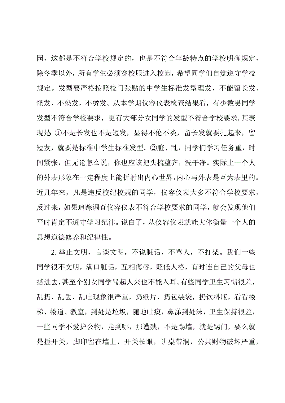 校园法制安全教育演讲稿.docx_第3页