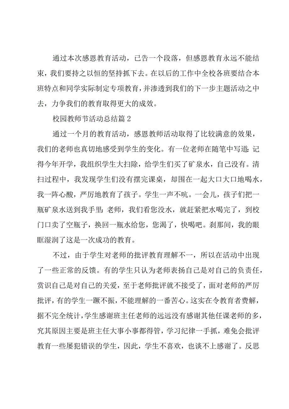 校园教师节活动总结（18篇）.docx_第2页