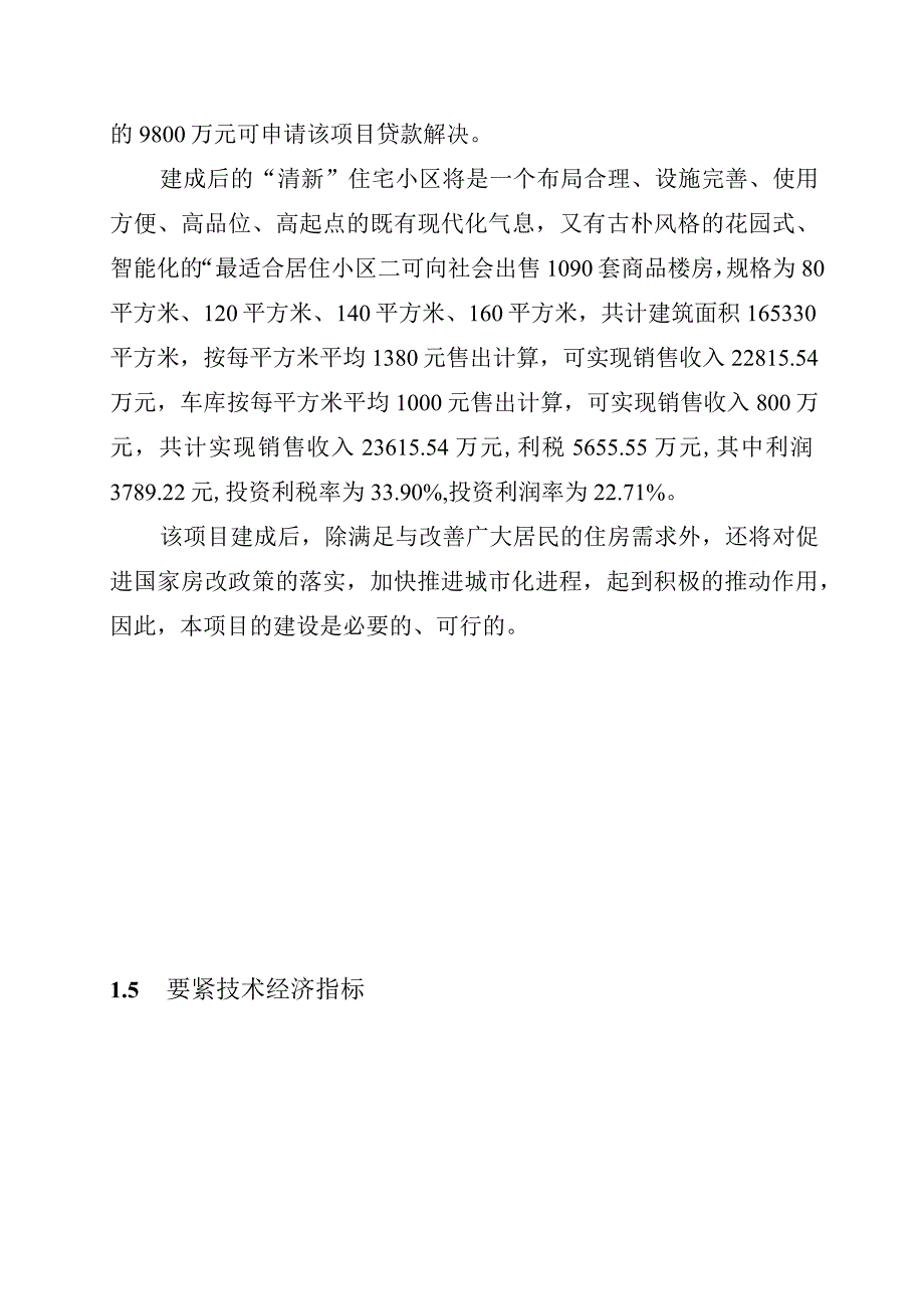 某开发案可行性研究报告.docx_第3页