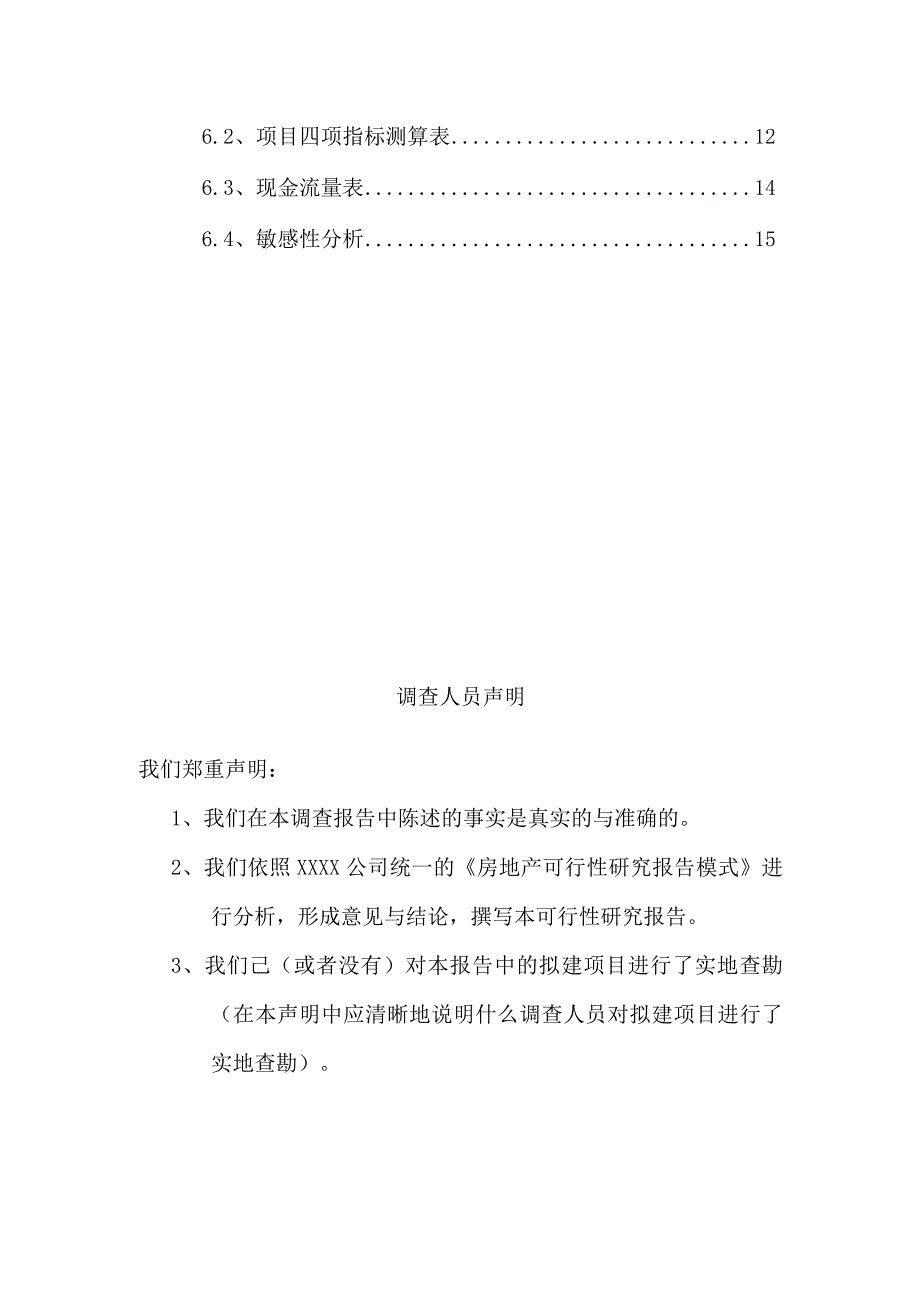 某地产项目可行性研究报告(doc 17页).docx_第3页