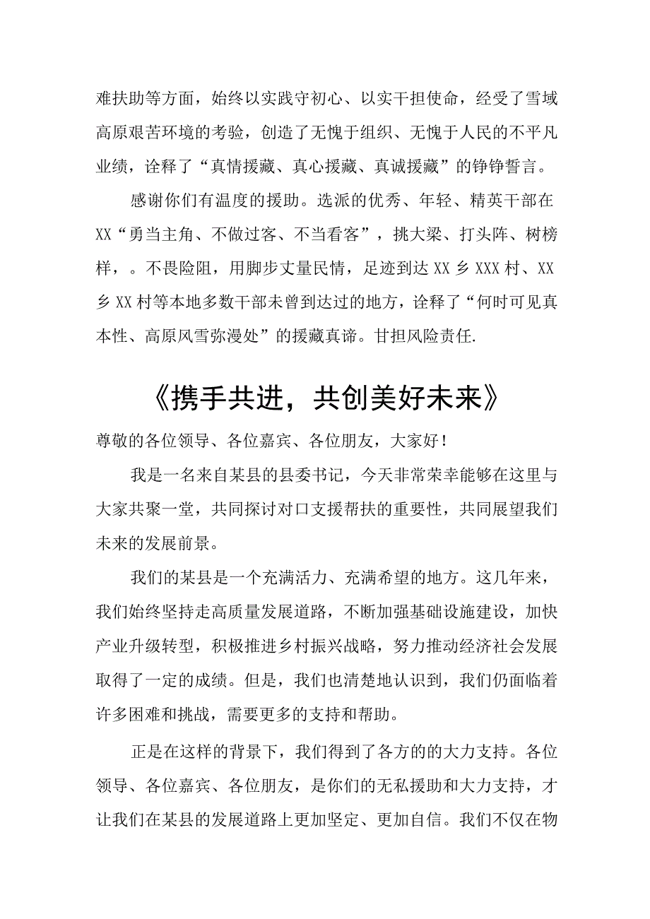 某县委书记在赴对口支援帮扶地感恩致谢座谈会上的讲话.docx_第2页