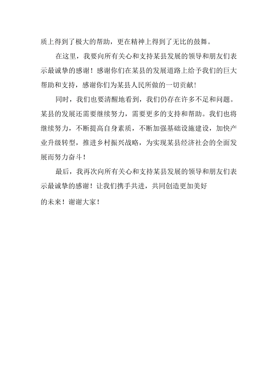 某县委书记在赴对口支援帮扶地感恩致谢座谈会上的讲话.docx_第3页