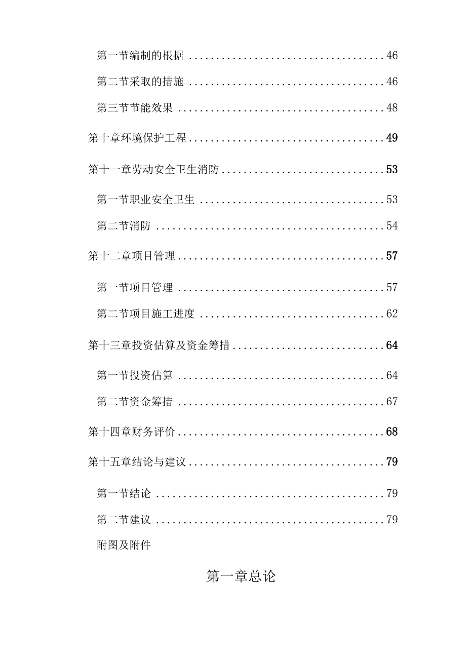 某风景区旅游基础设施建设项目可行性研究报告.docx_第3页