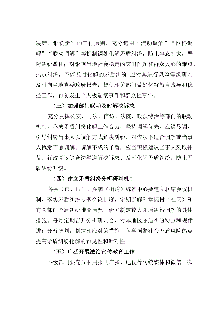 某某市践行“枫桥经验”深化“矛盾纠纷排查化解”专项行动工作方案.docx_第3页