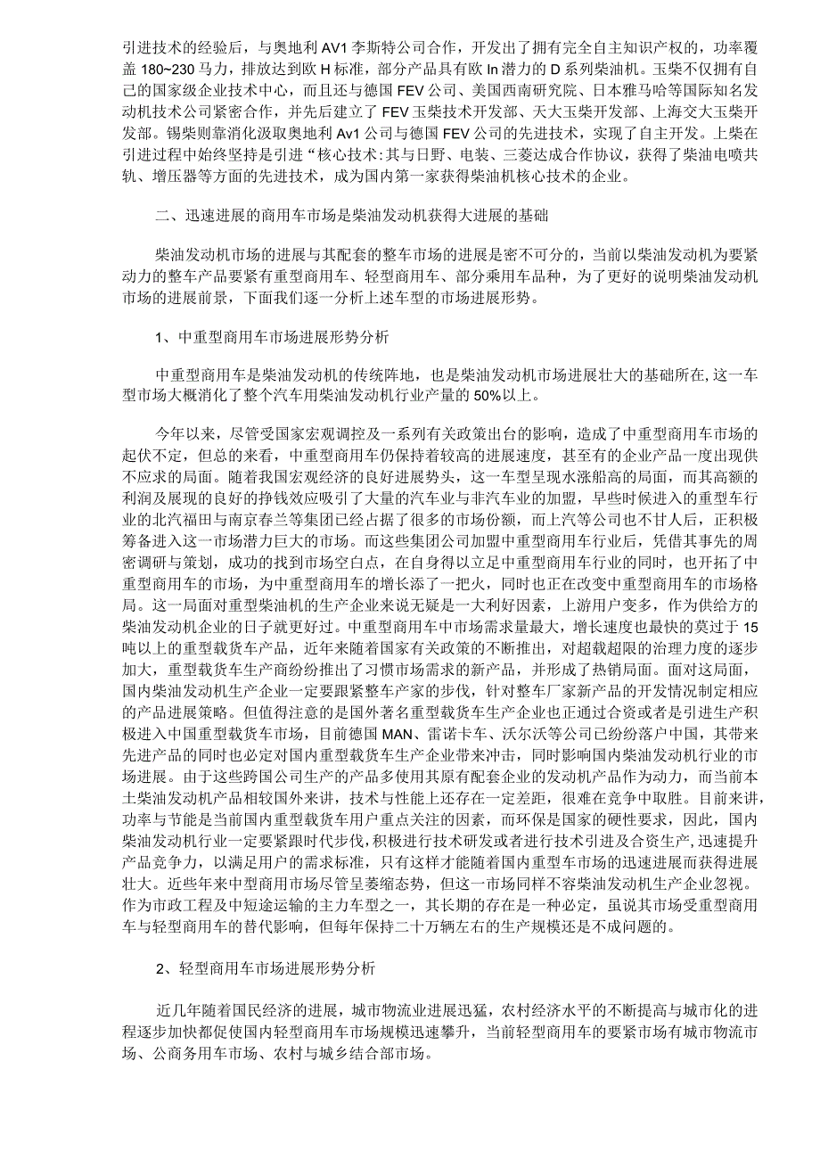 柴油发动机行业现状技术研究报告.docx_第2页