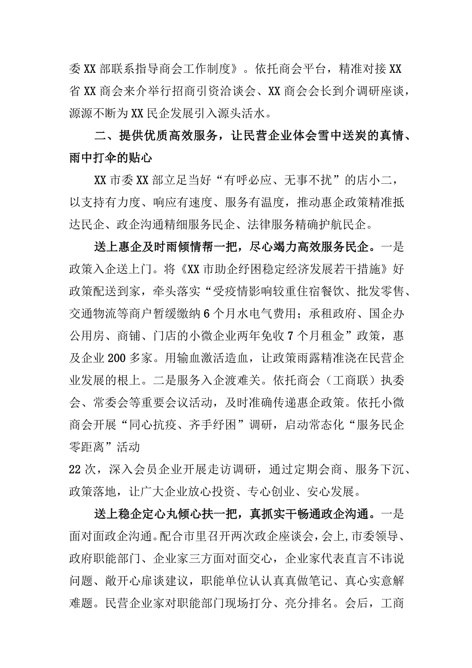 某市推动民企在高质量发展工作报告&微党课：推动高质量发展必须坚持和加强党的全面领导.docx_第3页