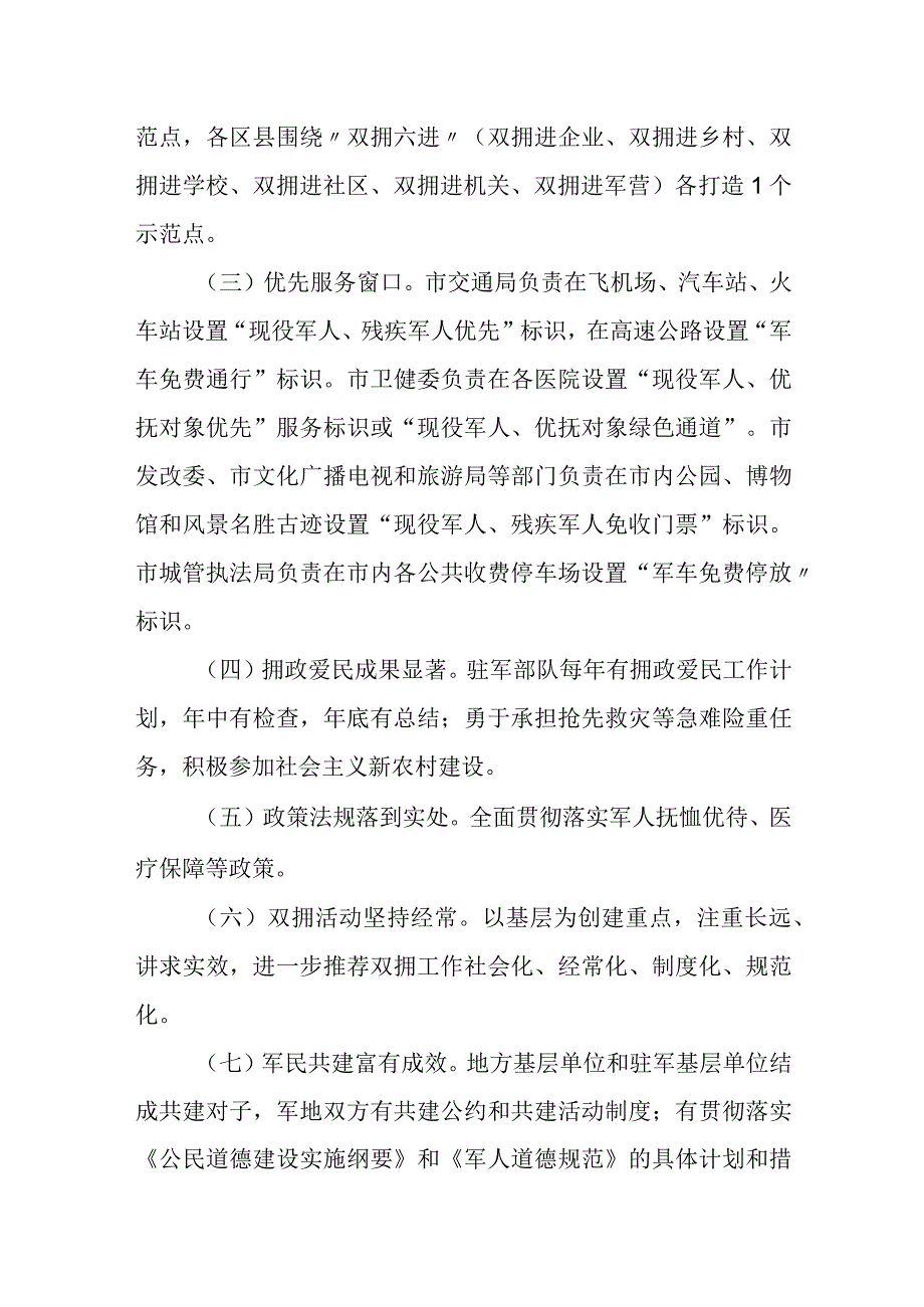 某市创建全国双拥模范城城市的宣传工作方案.docx_第2页