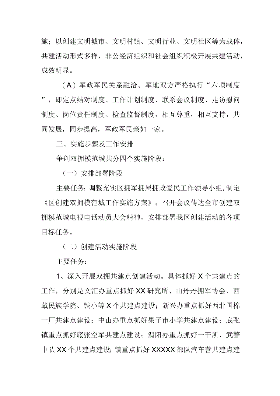 某市创建全国双拥模范城城市的宣传工作方案.docx_第3页