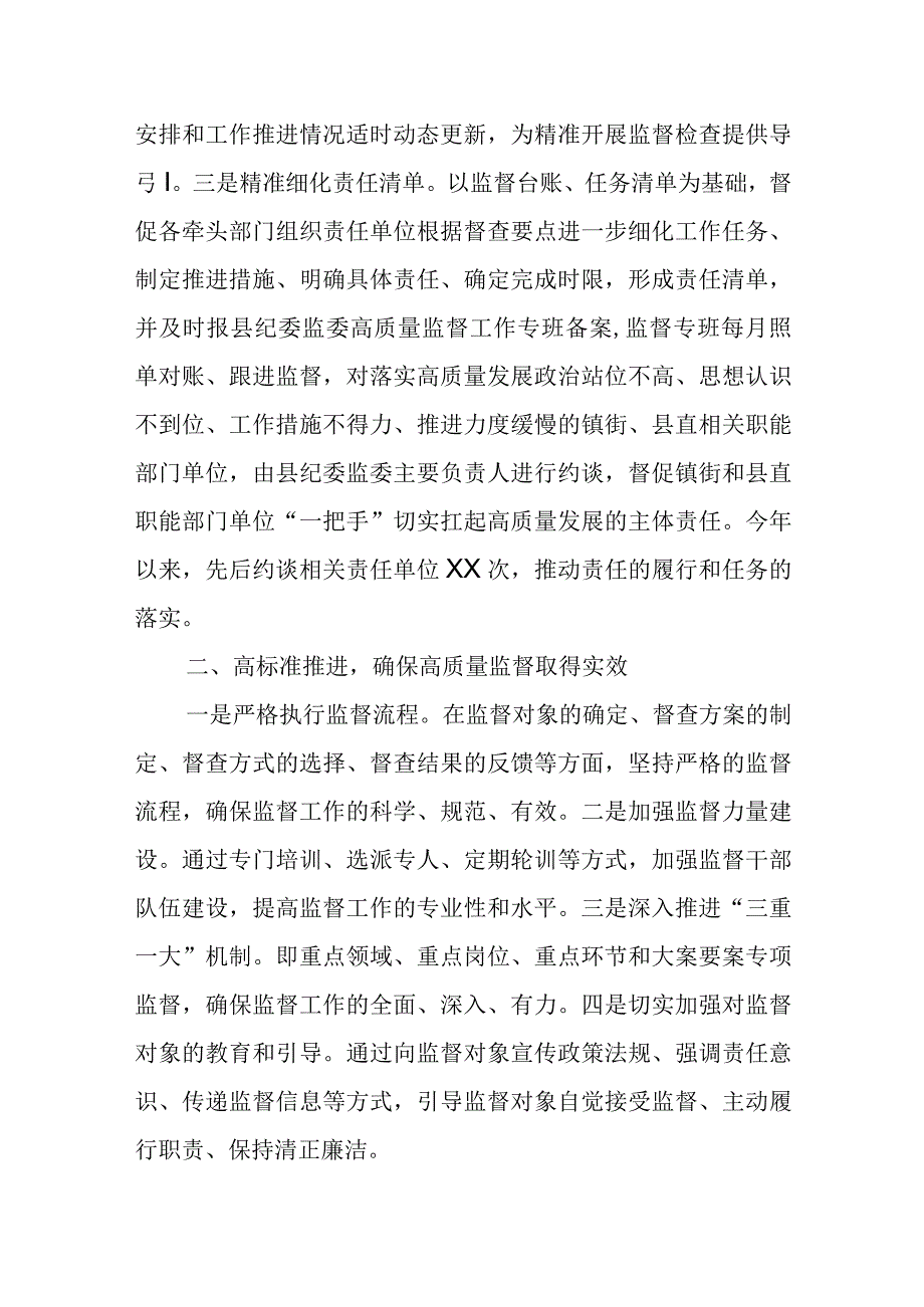 某县纪委以高质量监督护航经济社会高质量发展工作汇报.docx_第2页