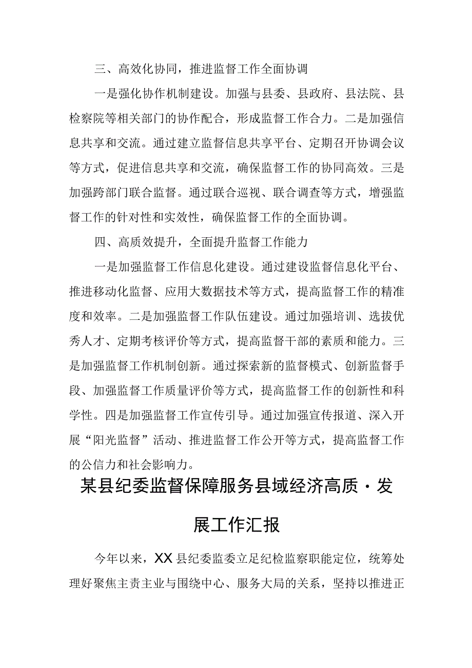 某县纪委以高质量监督护航经济社会高质量发展工作汇报.docx_第3页