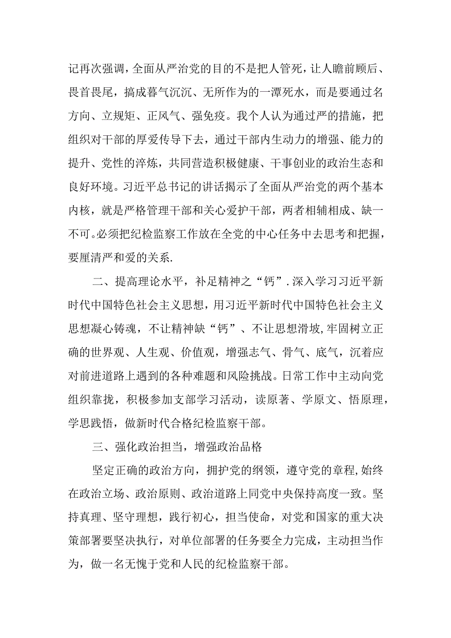 某纪委常委纪检监察干部队伍教育整顿研讨发言.docx_第2页