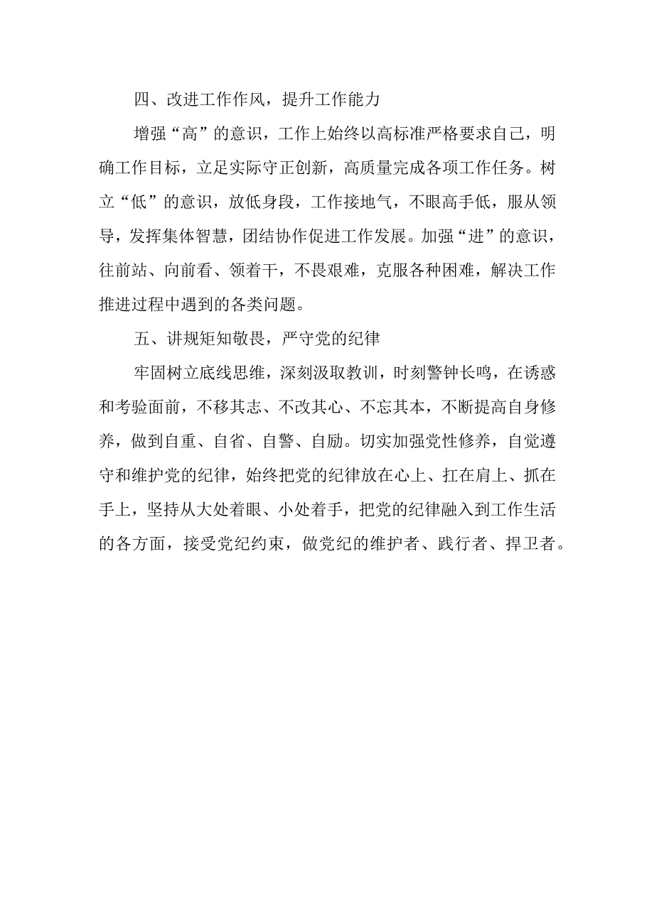 某纪委常委纪检监察干部队伍教育整顿研讨发言.docx_第3页