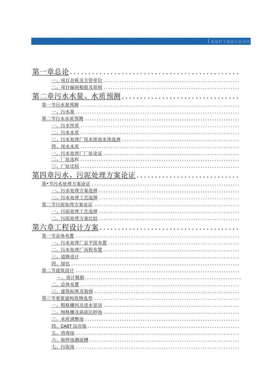 某工业园区污水处理厂建设工程可行性研究报告secret.docx_第2页