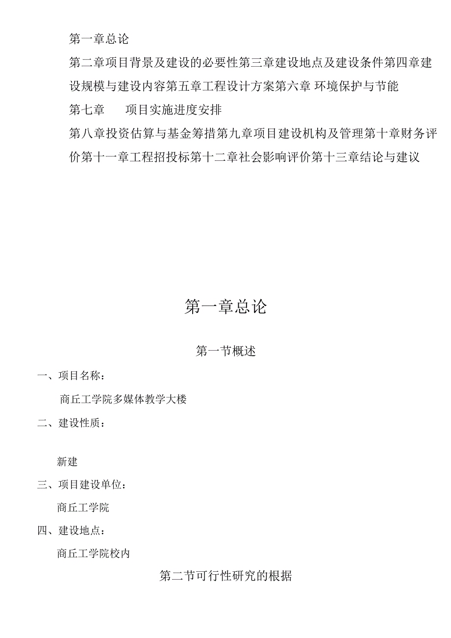 某学院多媒体教学大楼可行性研究报告.docx_第2页