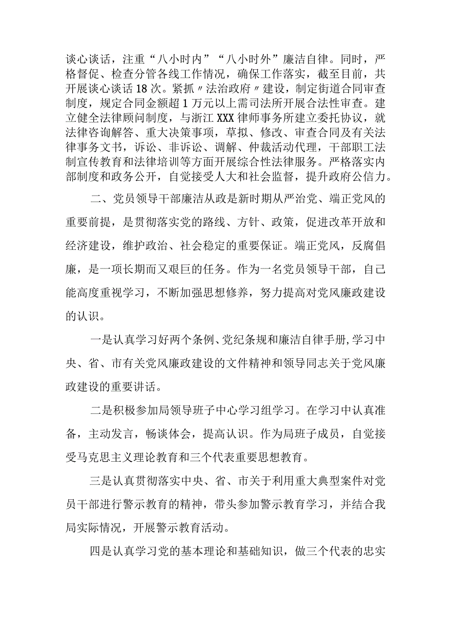 某街道办事处主任2023年第三季度履行党风廉政建设“一岗双责”情况汇报.docx_第2页