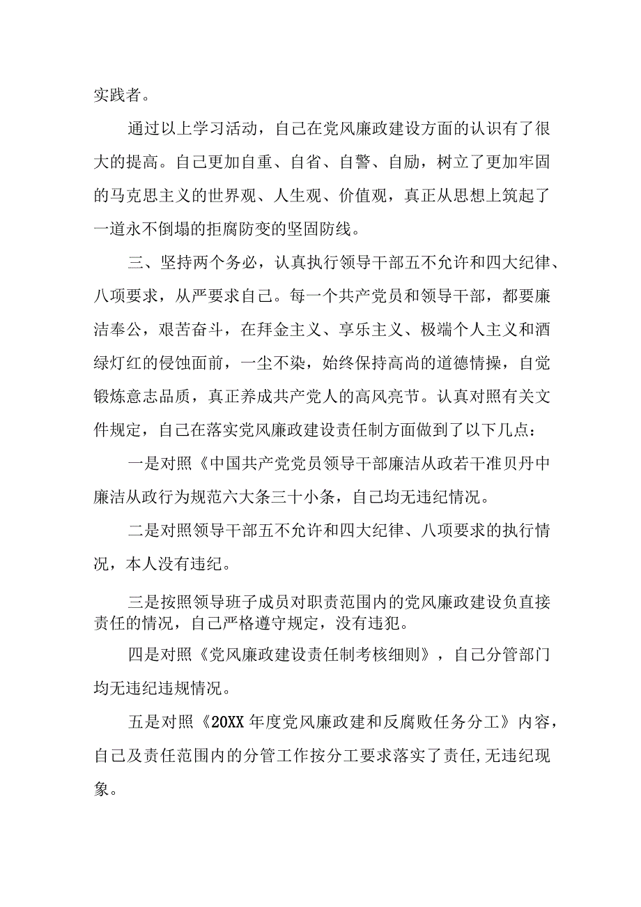 某街道办事处主任2023年第三季度履行党风廉政建设“一岗双责”情况汇报.docx_第3页