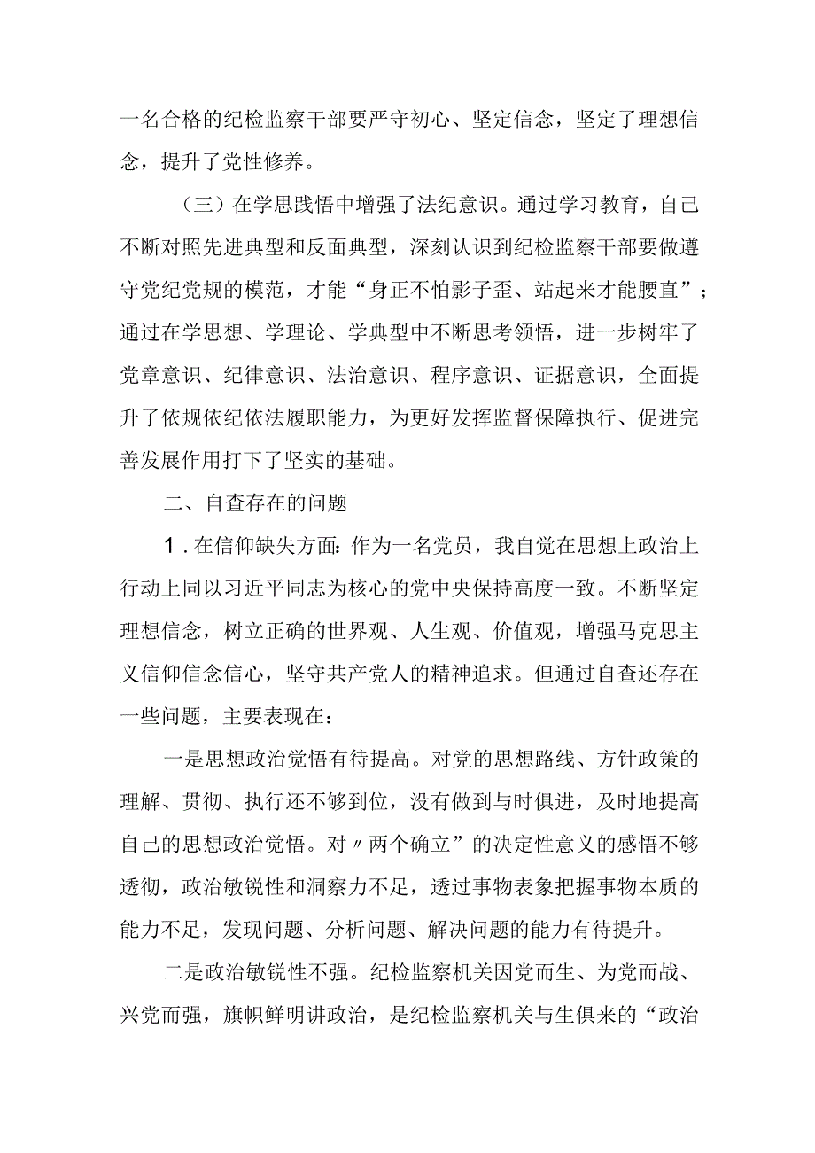 某纪委书记纪检监察干部队伍教育整顿党性分析报告.docx_第2页