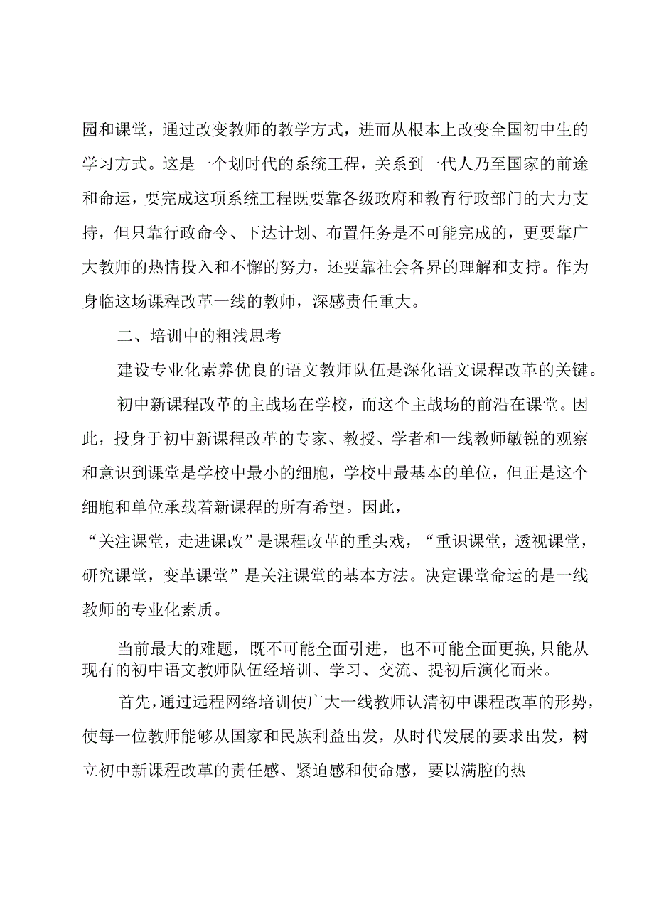 校本培训总结14篇.docx_第2页