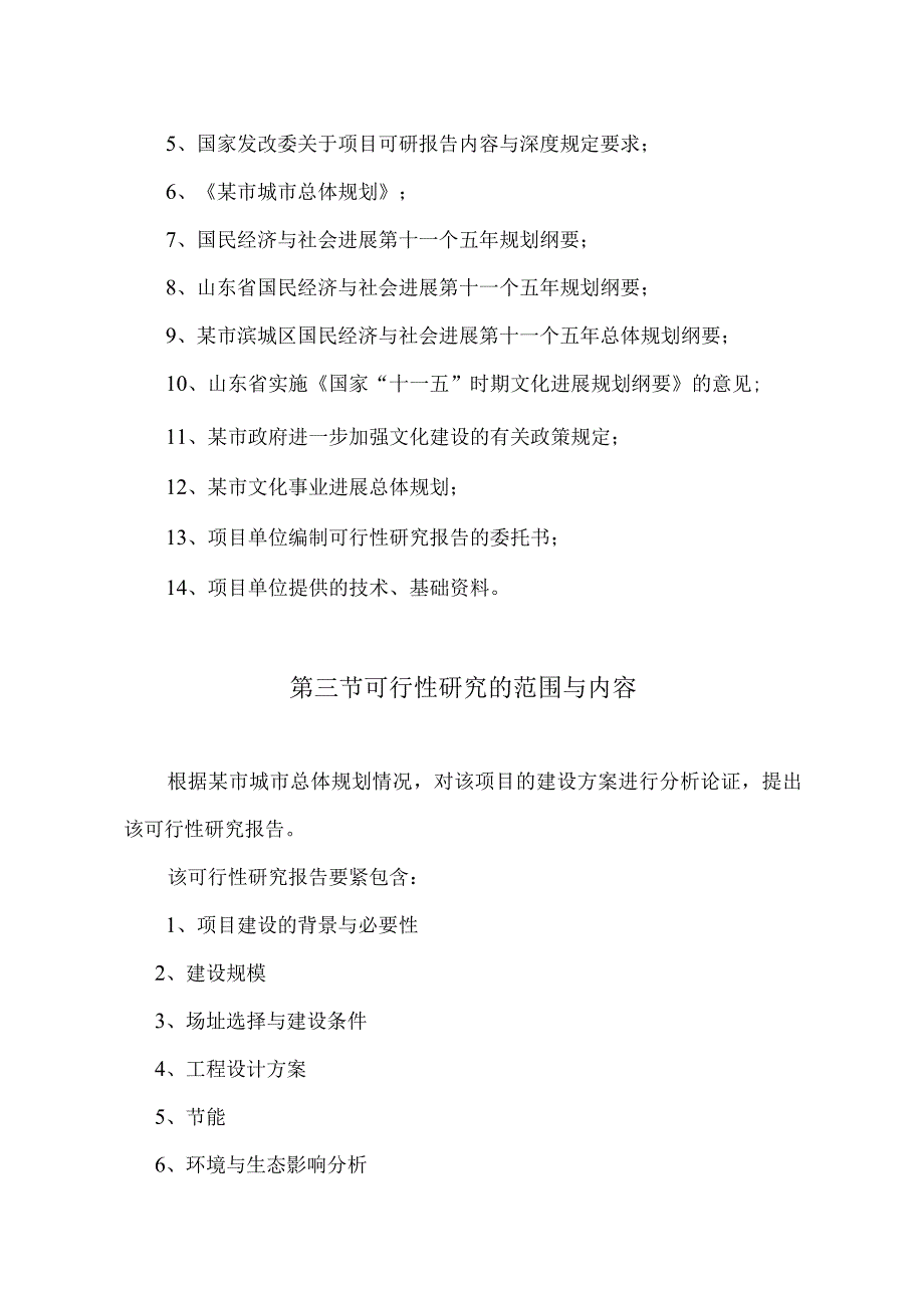 某开发区基础设施项目管理可行性研究报告.docx_第2页