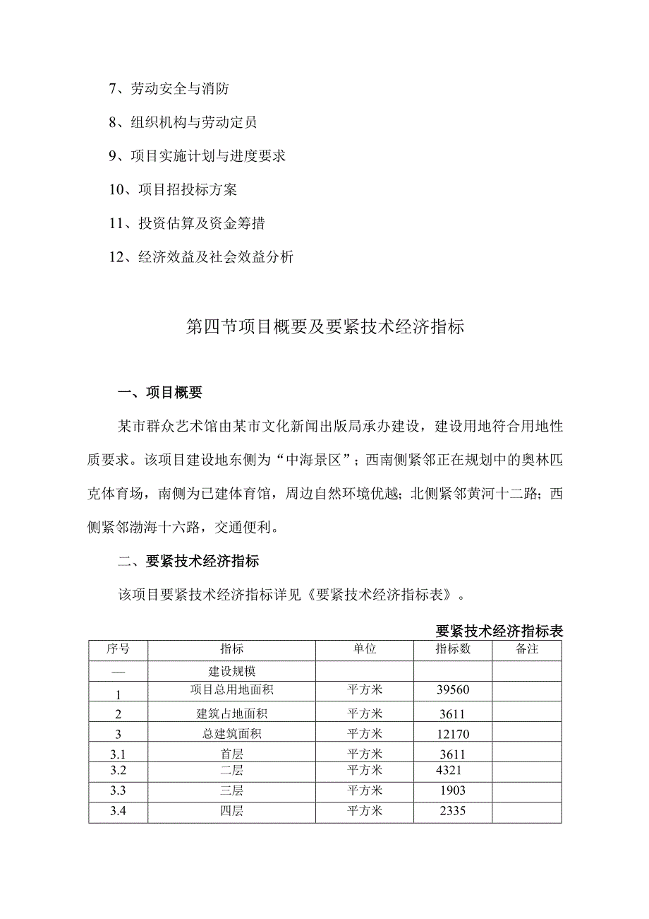 某开发区基础设施项目管理可行性研究报告.docx_第3页