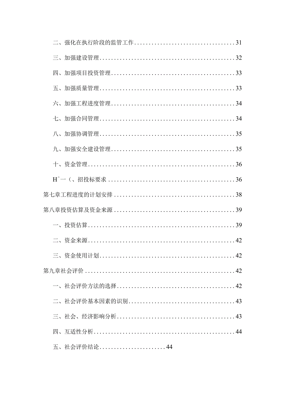 某机关业务用房建设项目可行性研究报告.docx_第2页