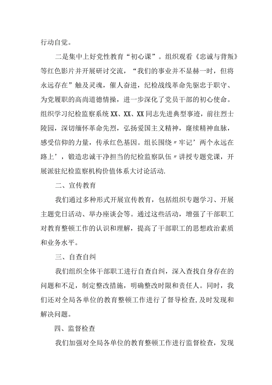 某市民政局纪检监察组教育整顿阶段性工作总结情况报告.docx_第2页