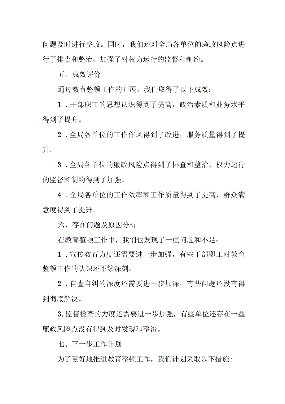 某市民政局纪检监察组教育整顿阶段性工作总结情况报告.docx_第3页