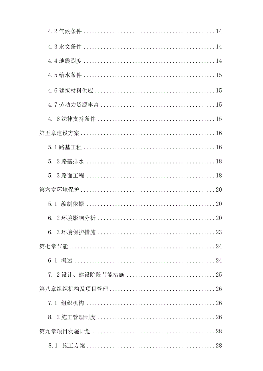 某地道路硬化工程2017年以工代赈项目可行性研究报告.docx_第2页