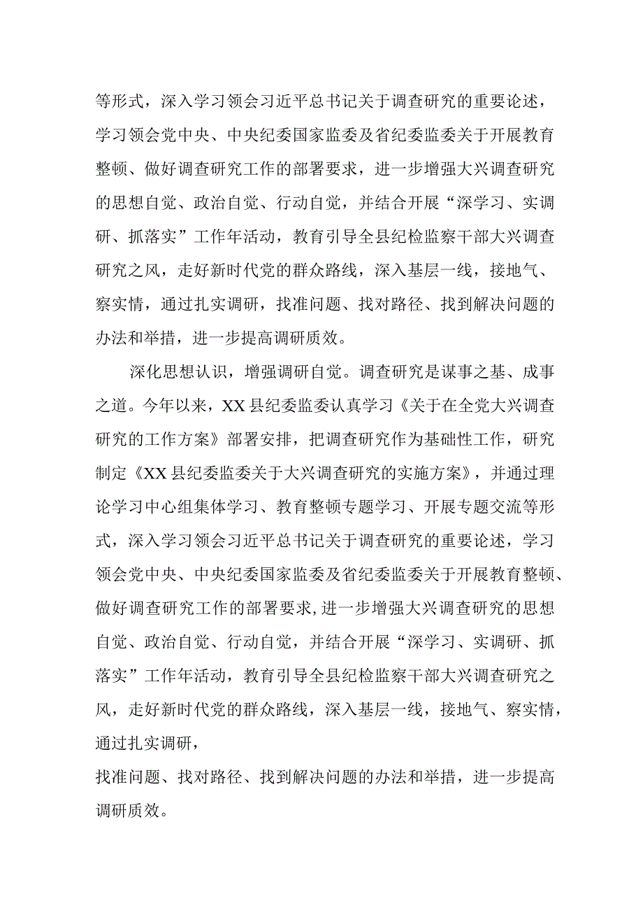 某县纪委监委关于开展大兴调查研究之风专题调研的调研报告.docx_第2页