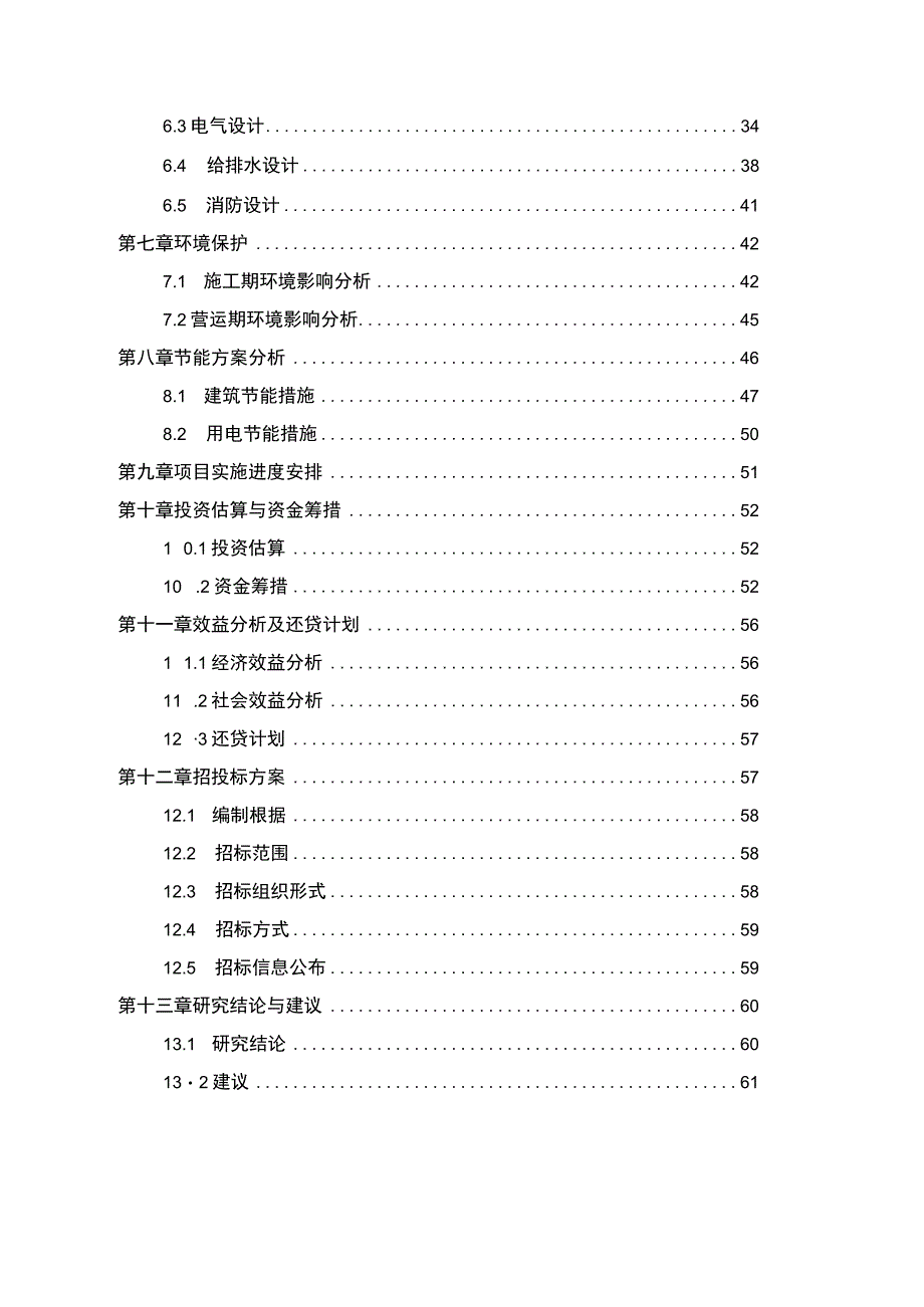 某小城镇建设项目可行性研究报告.docx_第2页