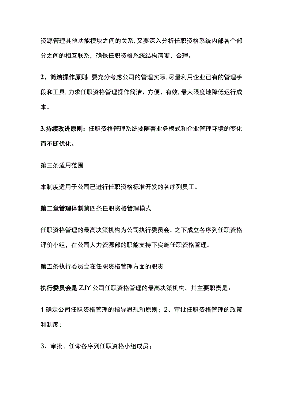 某机械制造公司任职资格管理办法[全].docx_第2页