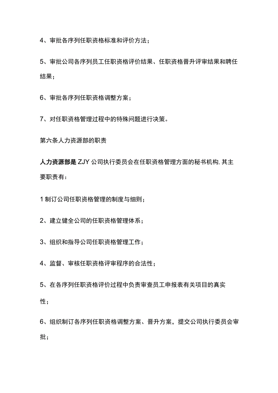 某机械制造公司任职资格管理办法[全].docx_第3页