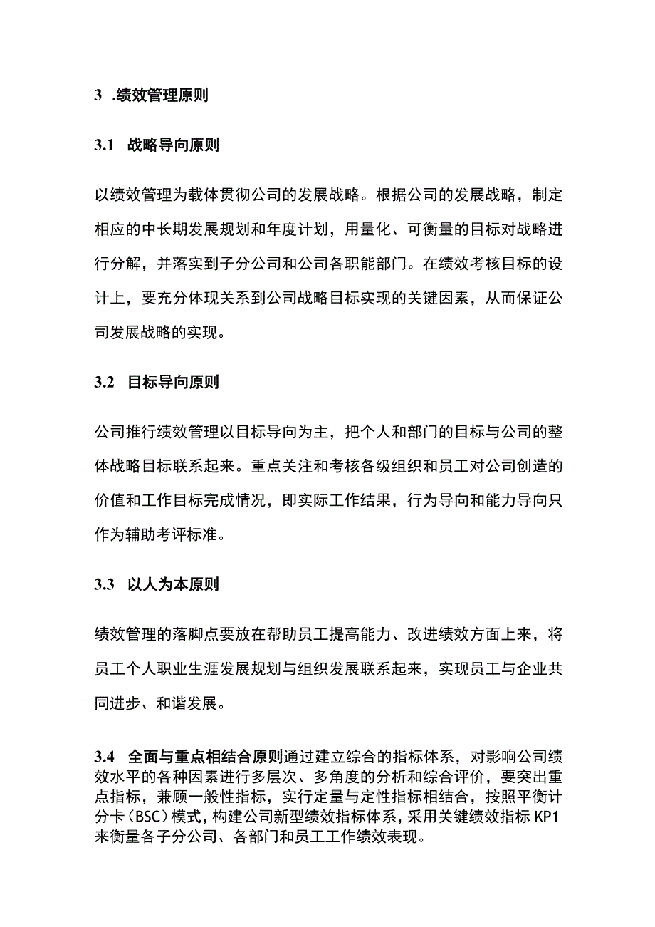 某建设有限公司绩效管理总体方案[全].docx_第3页