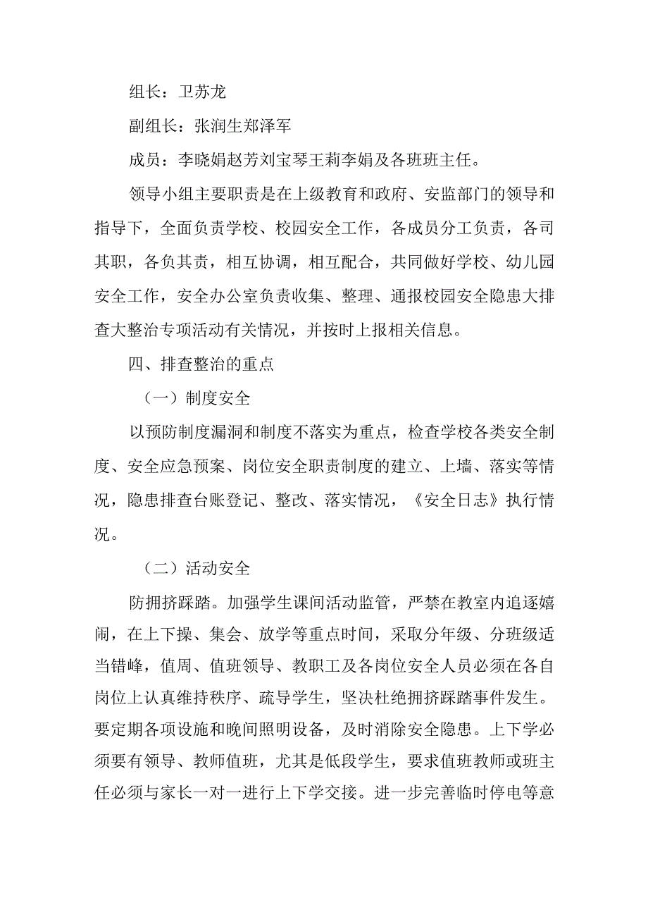 校园安全大排查工作方案2.docx_第2页