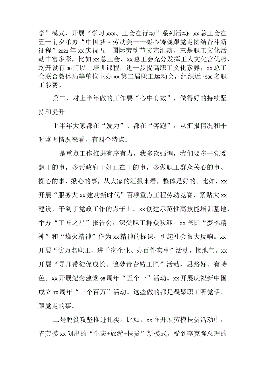 某市总工会主席在全市县区工会上半年工作总结暨下半年重点工作推进会上的讲话.docx_第2页