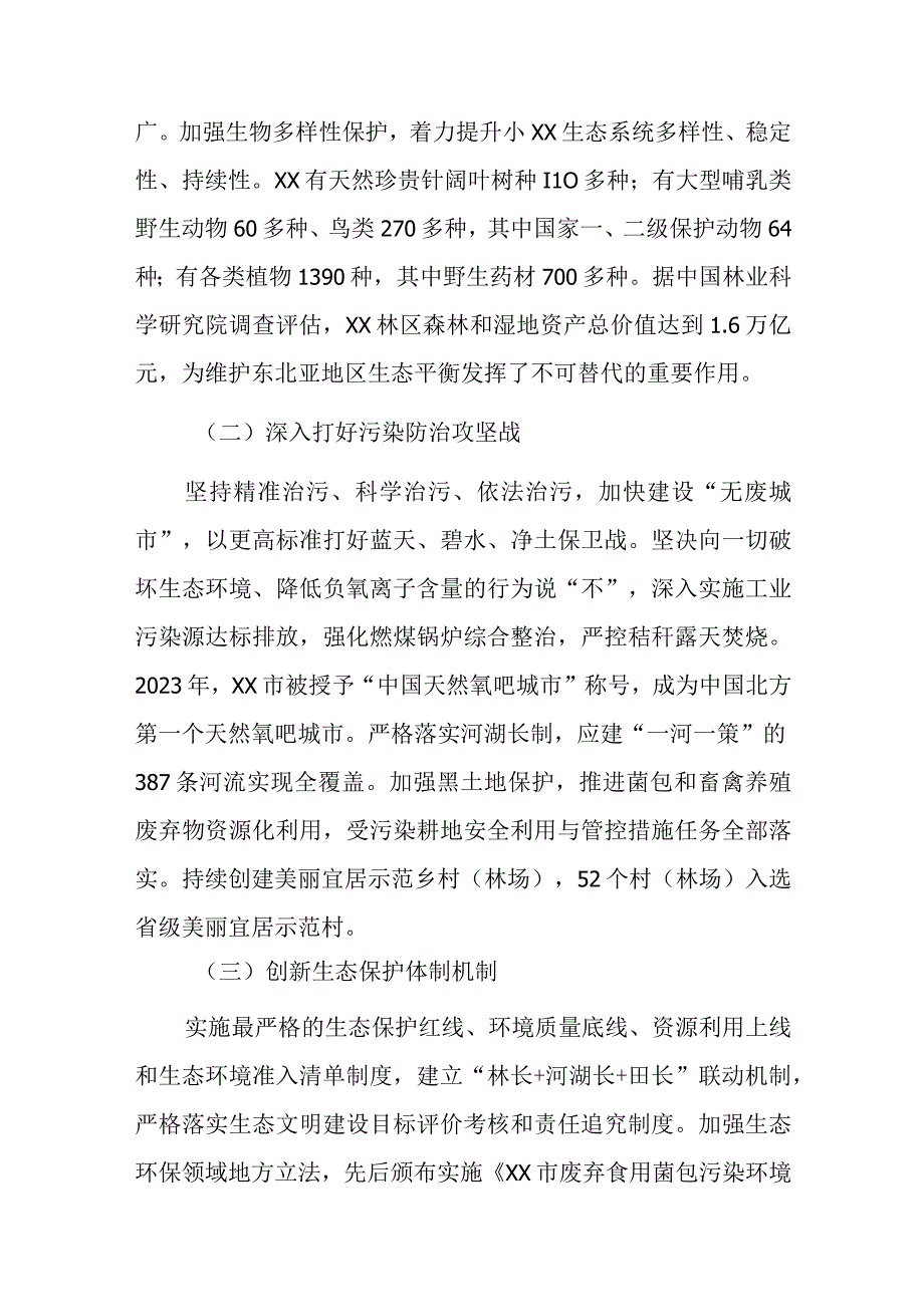 某市实施自然资源保护工作成果材料.docx_第2页