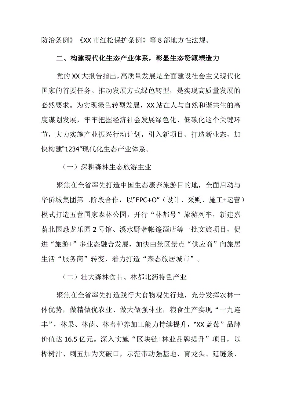 某市实施自然资源保护工作成果材料.docx_第3页