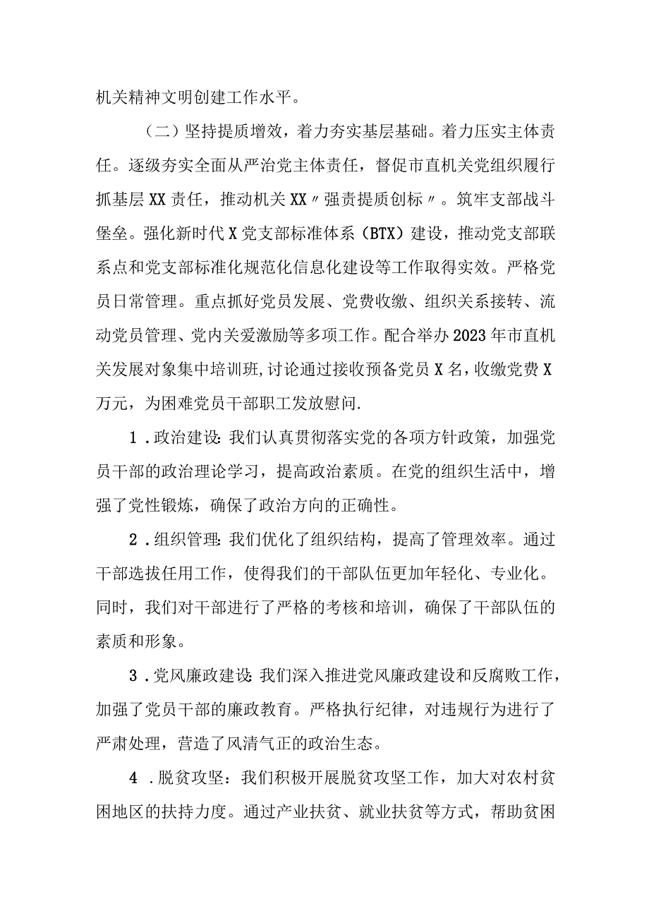 某市直机关党工委2023年上半年工作总结和下半年工作计划.docx_第2页