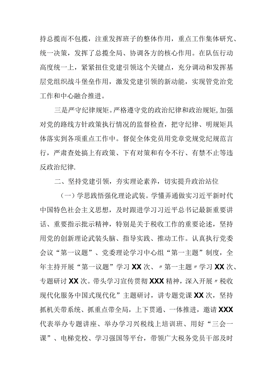 某税务局党委书记个人述职述廉述法报告.docx_第2页