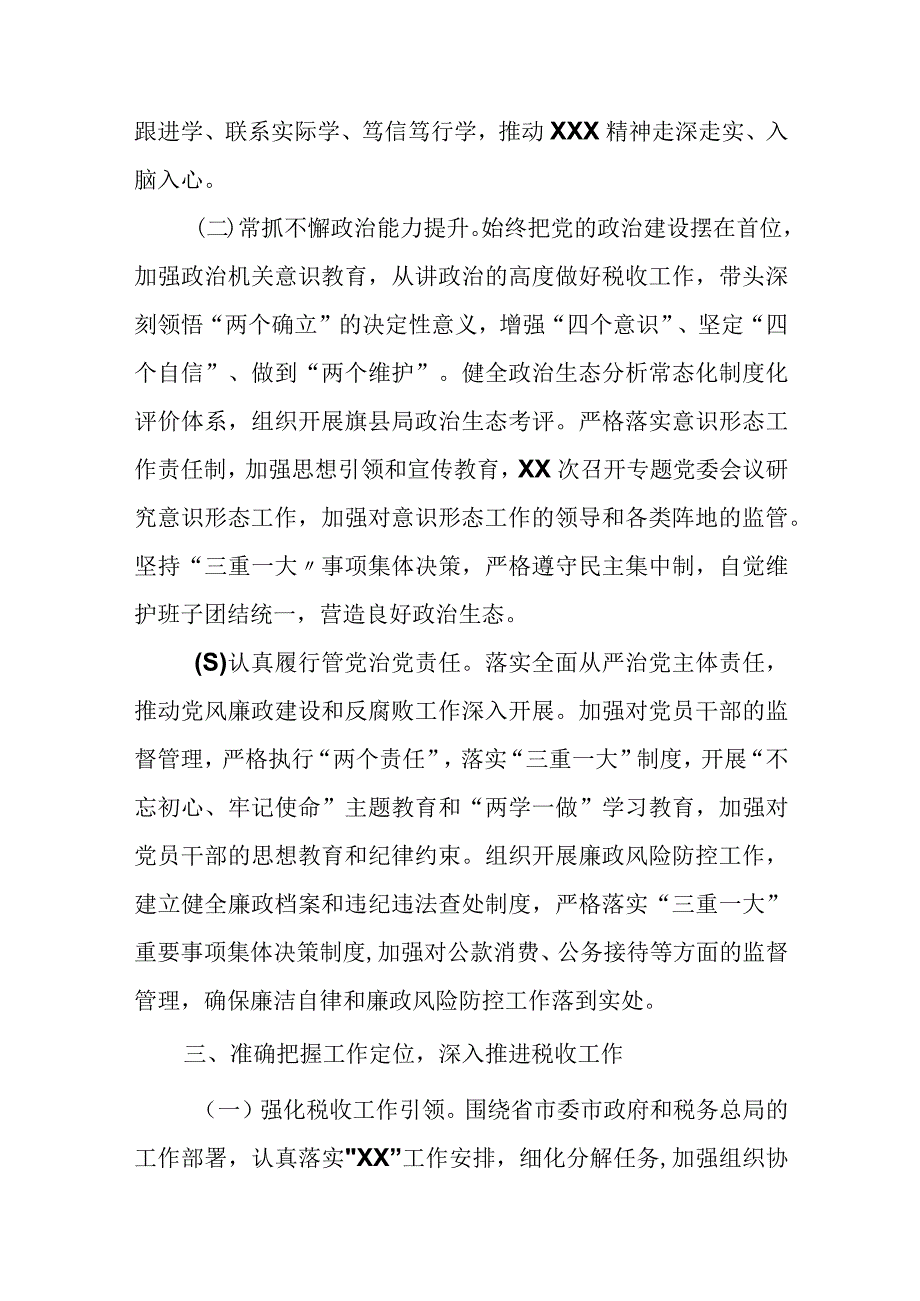 某税务局党委书记个人述职述廉述法报告.docx_第3页