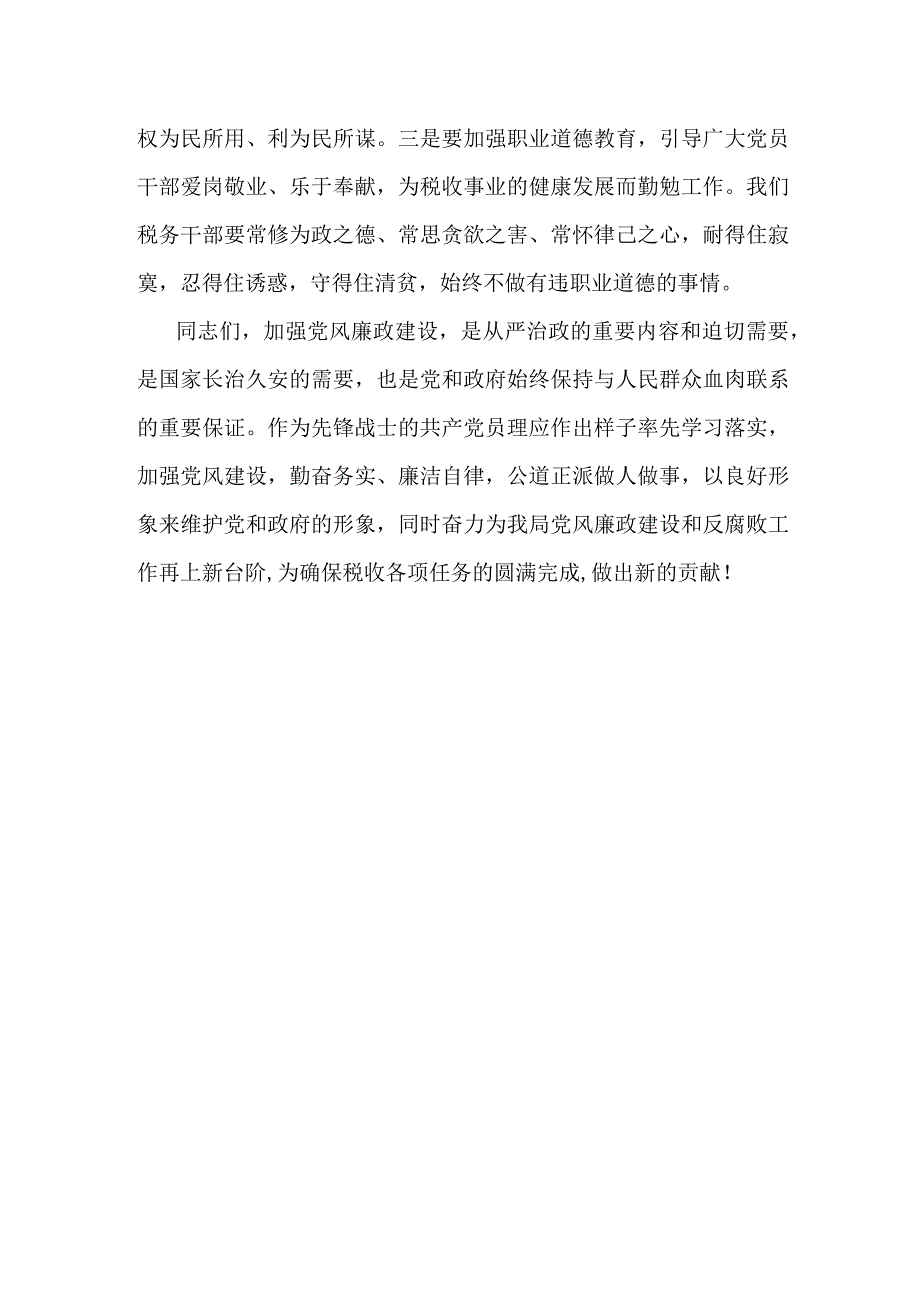 某市税务局局长在全系统科级领导干部任职和廉政谈话会上的讲话提纲.docx_第3页