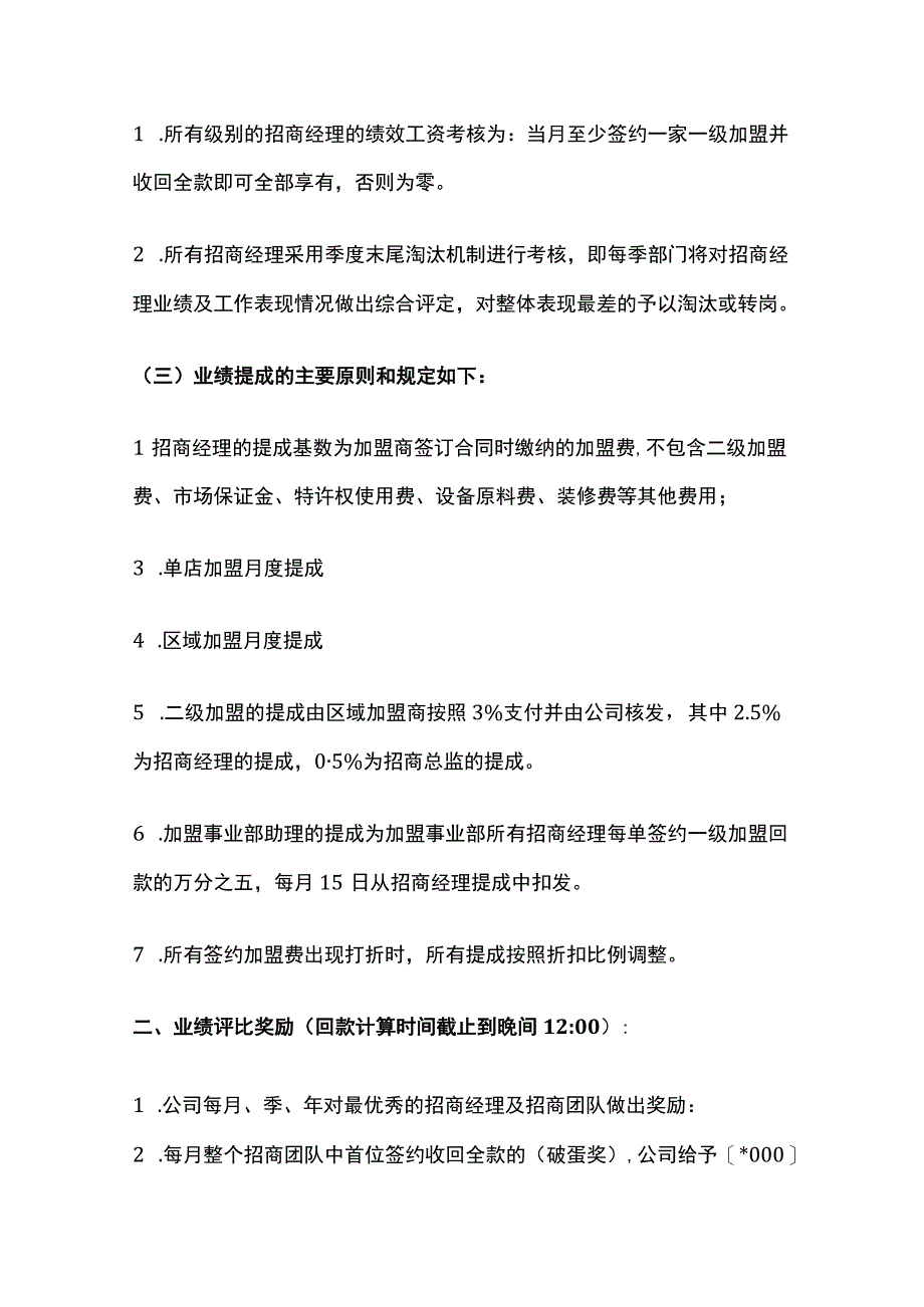 某商业连锁加盟事业部激励制度[全].docx_第2页