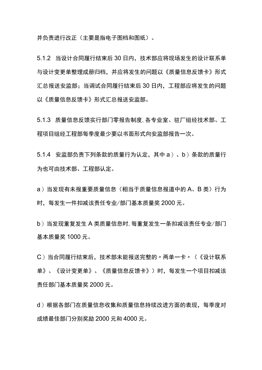 某工程企业设计与服务质量奖惩规定[全].docx_第3页