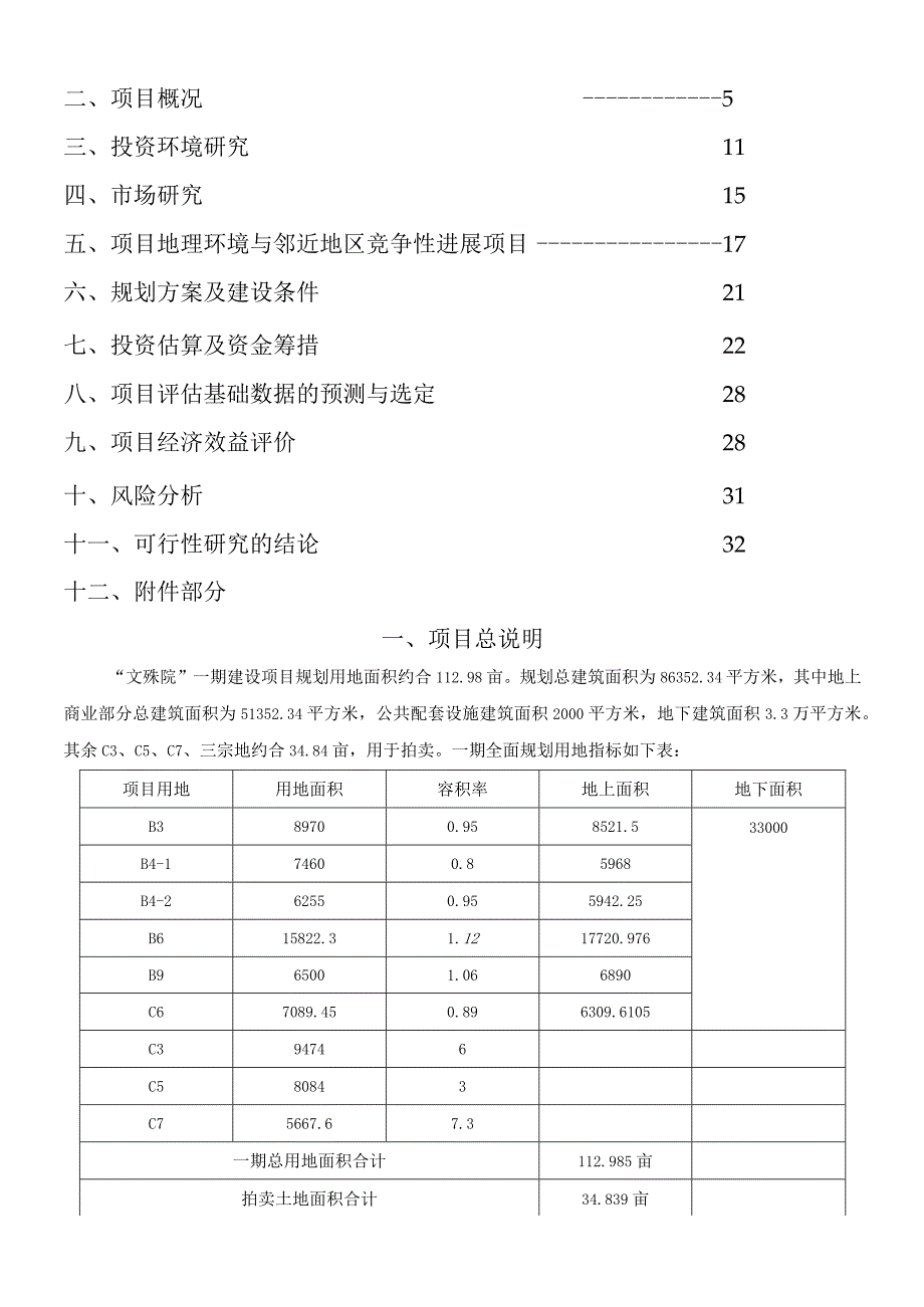 某地产项目投资可行性研究报告.docx_第2页