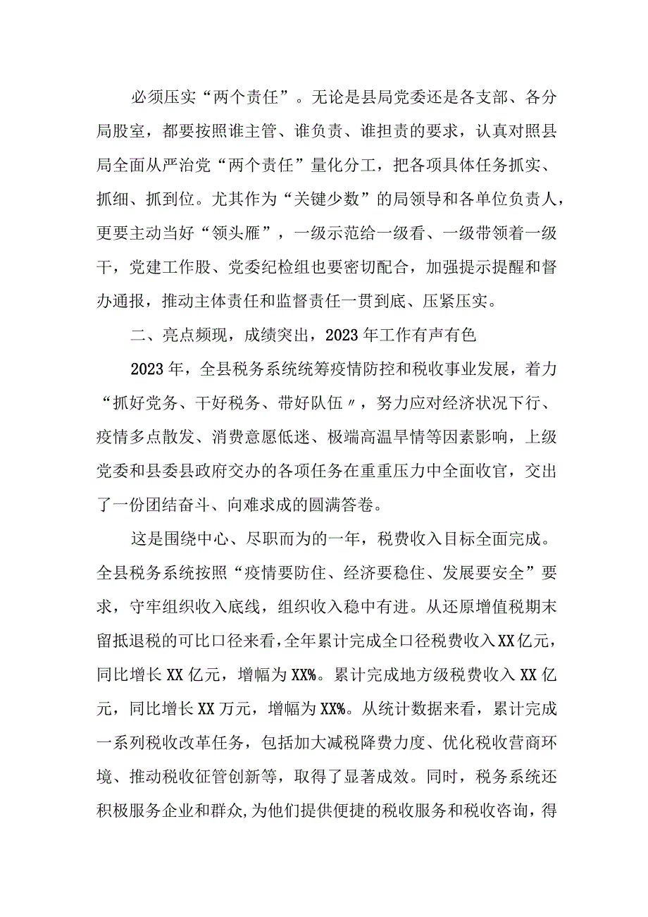 某县税务局长在全县税务系统2023年税费收入“开门红”动员会上的讲话.docx_第2页