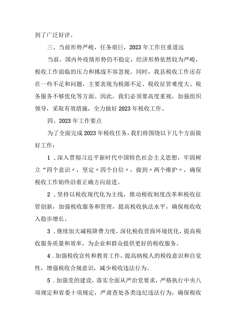 某县税务局长在全县税务系统2023年税费收入“开门红”动员会上的讲话.docx_第3页