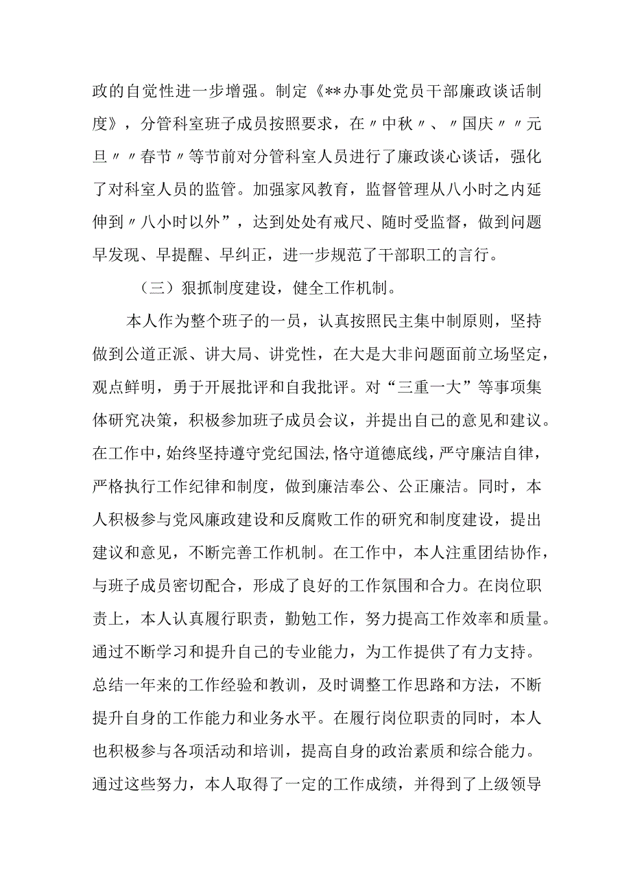 某街道党工委副书记、办事处主任履行“一岗双责”及廉洁自律情况报告.docx_第2页