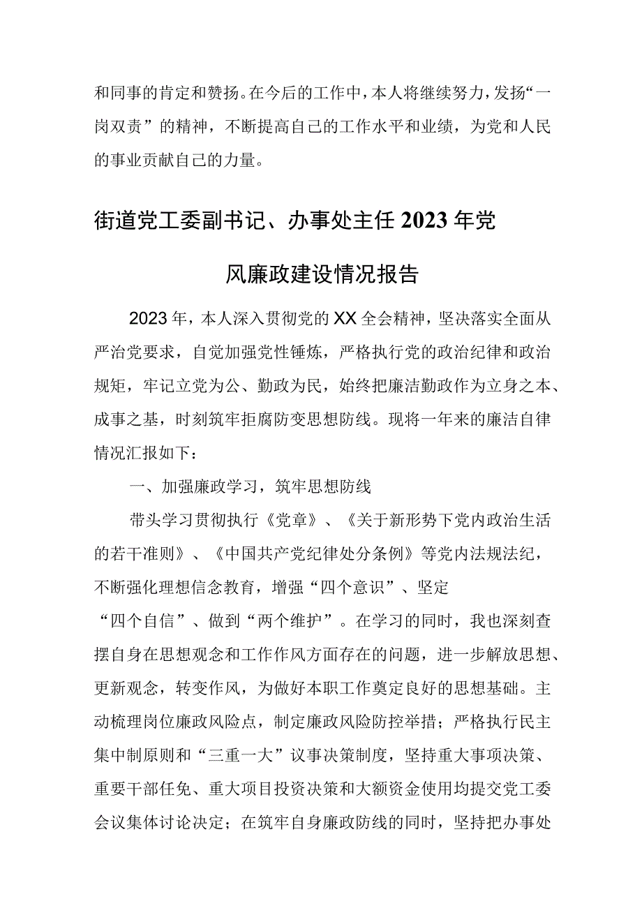 某街道党工委副书记、办事处主任履行“一岗双责”及廉洁自律情况报告.docx_第3页