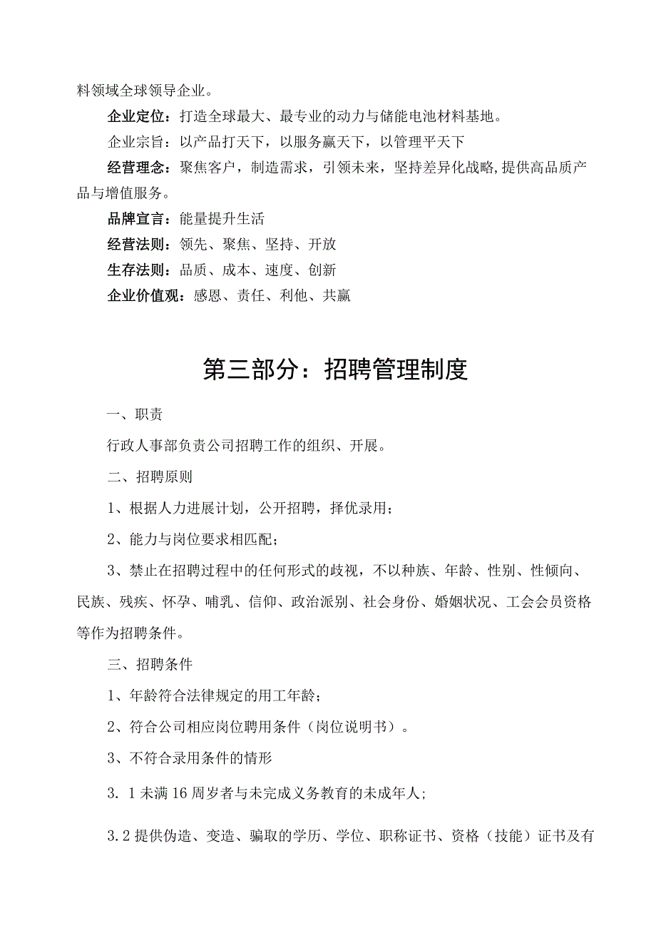 某新能源科技行政人事管理制度汇编.docx_第3页