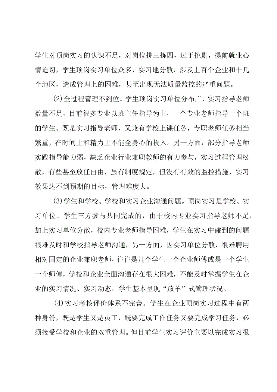 校外实习工作总结11篇[经典].docx_第2页